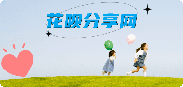 花呗长治武乡县 套刷信用卡花呗,提现,取现.刷卡套现☀️蚂蚁花呗提现的诚信商家